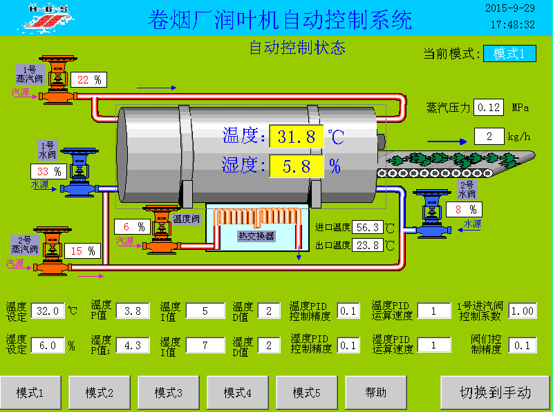 煙廠潤(rùn)葉機(jī)自動(dòng)控制系統(tǒng)（自動(dòng)控制狀態(tài)）.png